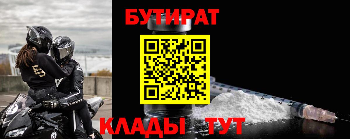БУТИРАТ буратино Рыбинск