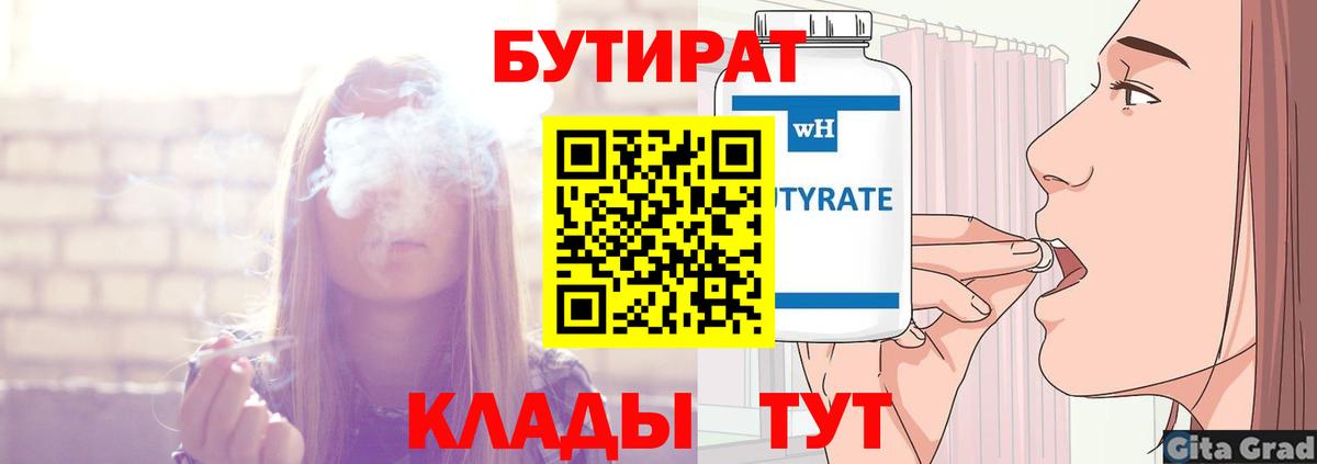 БУТИРАТ  Вход с VPN  Рыбинск  БУТИРАТ оксана 