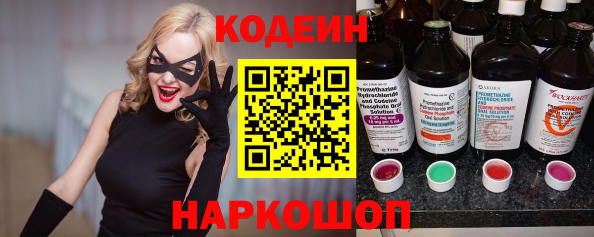 Codein Purple Drank Рыбинск