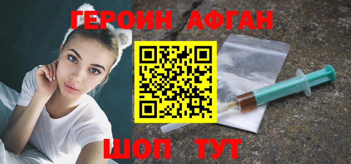 Героин Heroin  Вход с VPN  Рыбинск 