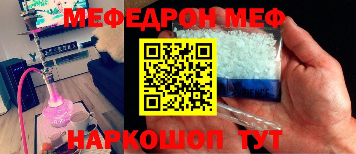 МЕГА ССЫЛКА  МЯУ-МЯУ мука  Рыбинск  Мефедрон  Вход с VPN  МЕФ mephedrone 