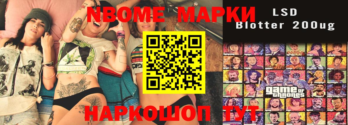 Марки N-bome 1500мкг  Вход с VPN  Марки N-bome  Рыбинск 